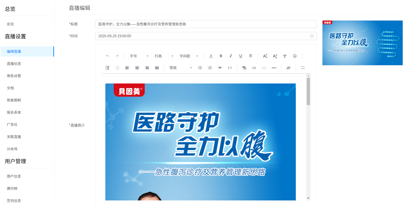 直播管理系統(tǒng)