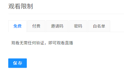 直播管理系統(tǒng)