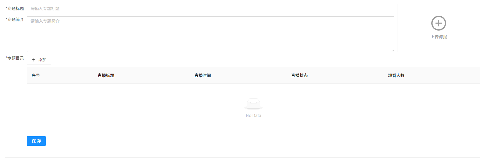 直播管理系統(tǒng)