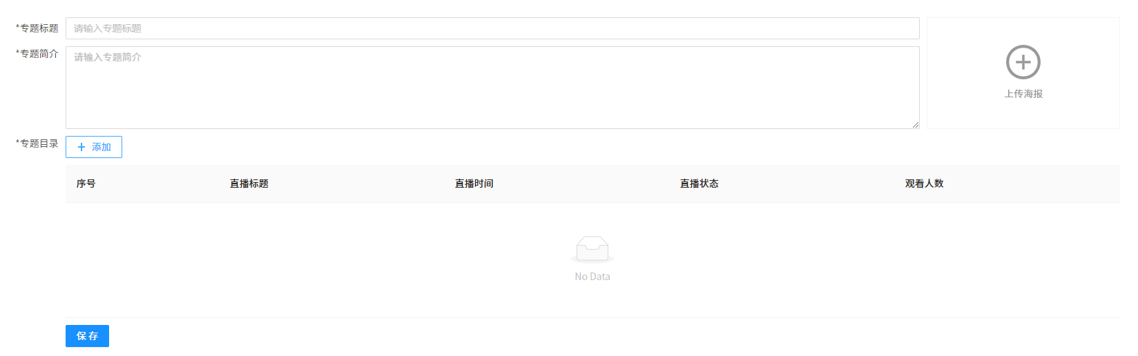 直播管理系統(tǒng)