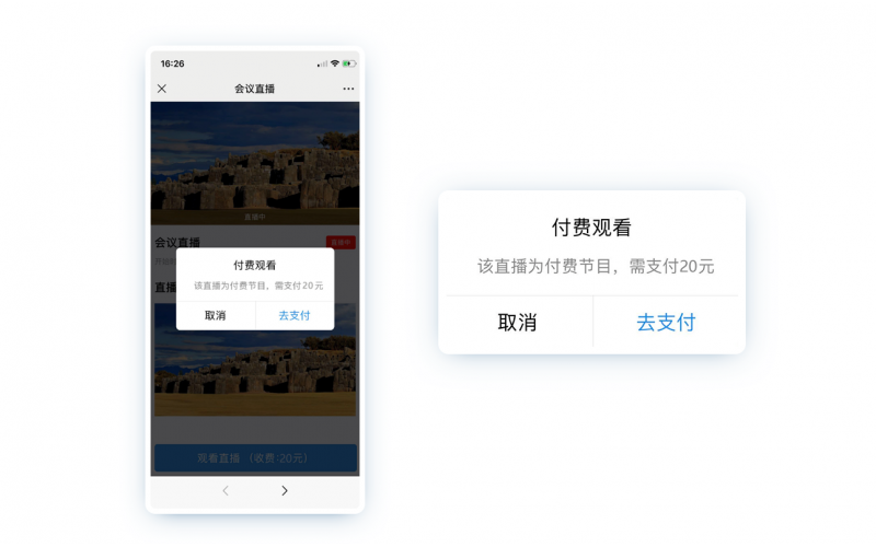 自定義觀看直播限制